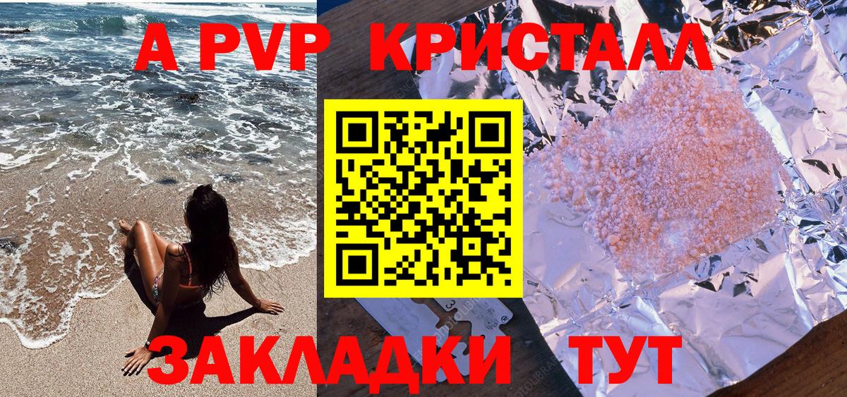 Ивантеевка  А ПВП кристаллы  А ПВП СК КРИС  Вход с VPN  А ПВП кристаллы 
