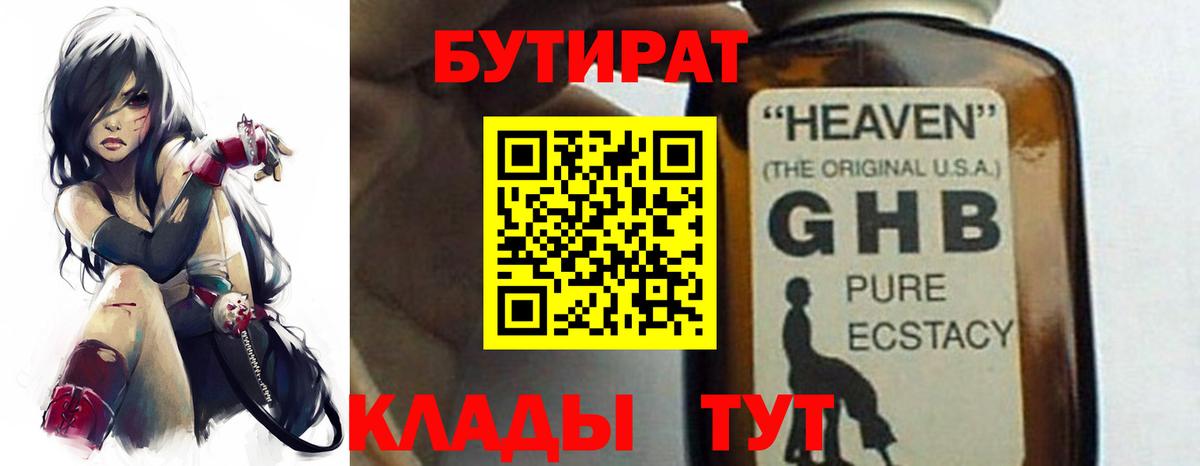 БУТИРАТ оксана Ивантеевка
