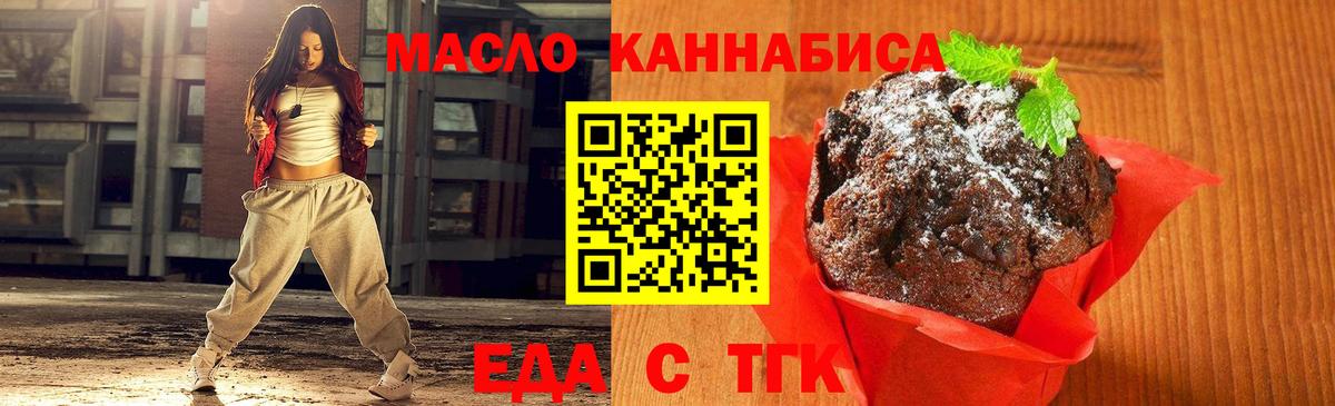 Еда ТГК марихуана  Вход с VPN  Ивантеевка 