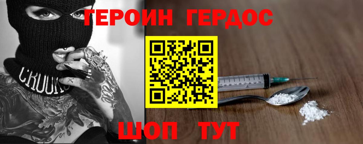 Героин Heroin Ивантеевка