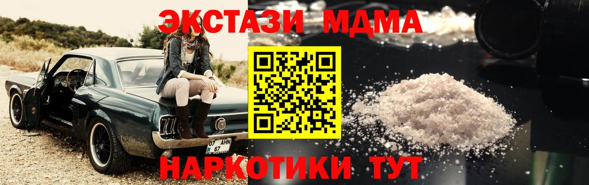 Ивантеевка  MDMA  Вход с VPN  MDMA Molly  MDMA молли 
