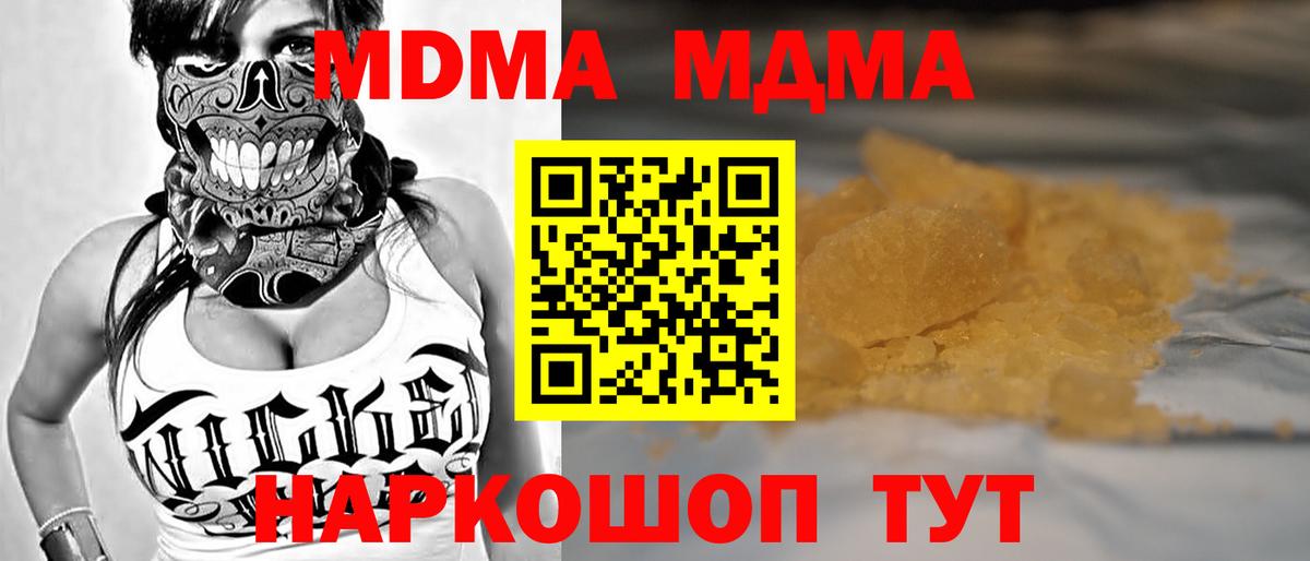 MDMA молли Ивантеевка