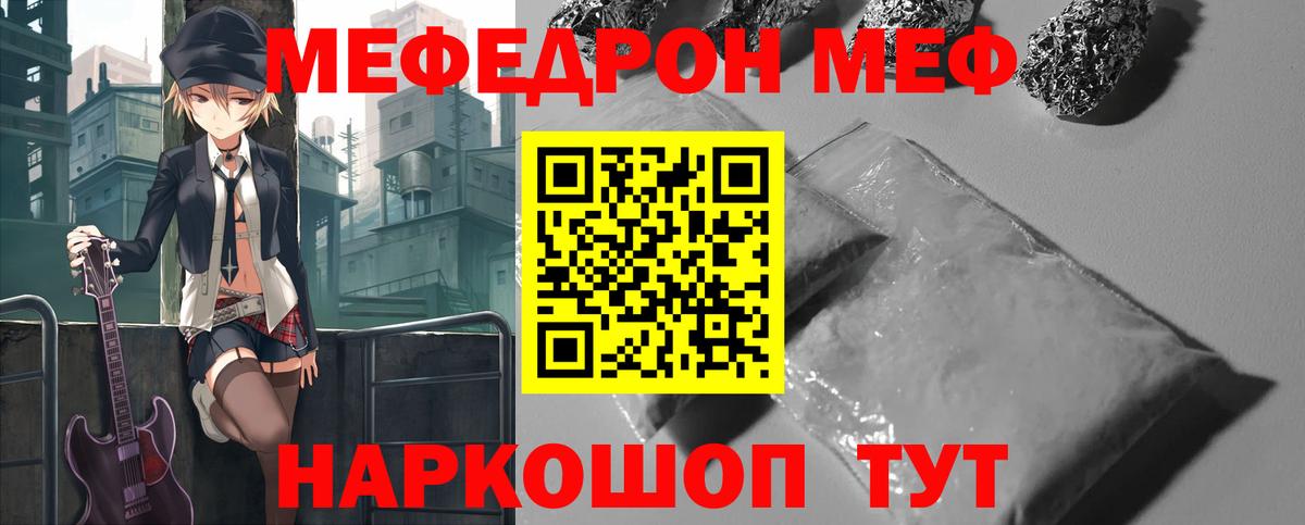 Меф мяу мяу  Ивантеевка
