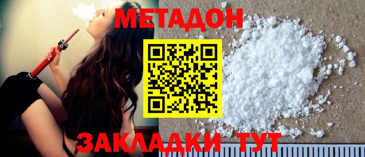 МЕТАДОН VHQ Ивантеевка