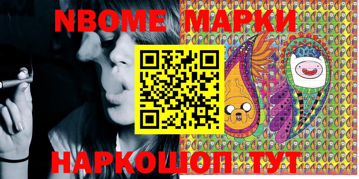 Марки NBOMe 1500мкг Ивантеевка