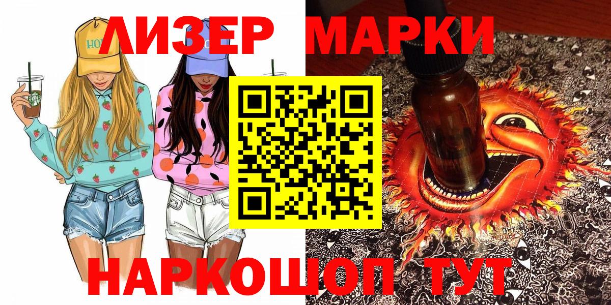 Наркотические марки 1,5мг  Вход с VPN  Марки 25I-NBOMe  Ивантеевка 