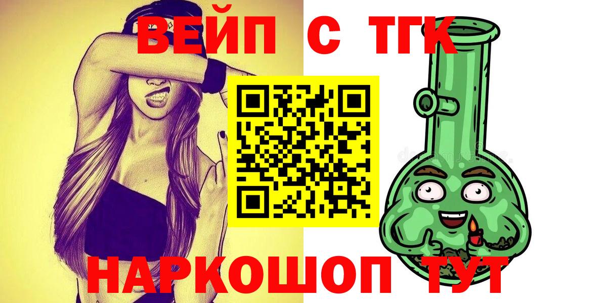 ТГК вейп  наркотики  Ивантеевка  Вход с VPN 